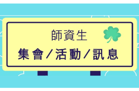 114學年度E檔案競賽暨教程一導生會