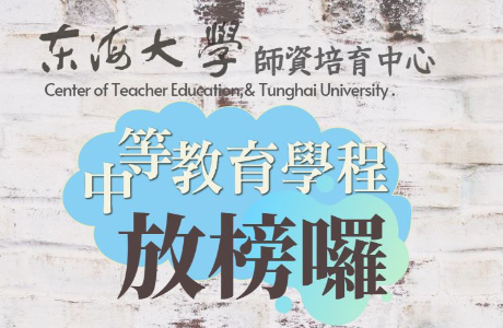 公告115年度中等教育學程招生考試正備取名單