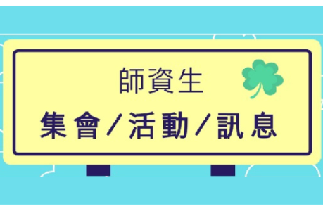 【重要公告】115學年度教案檢定