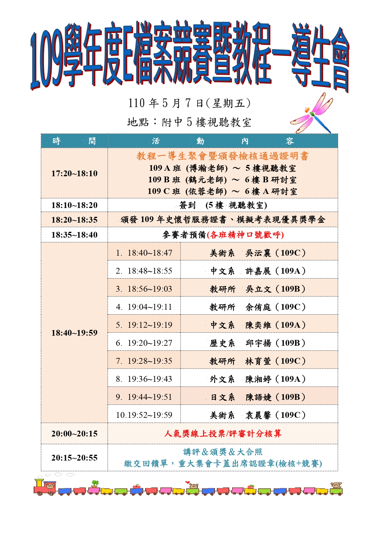 109學年度E檔案競賽暨教程一導生會