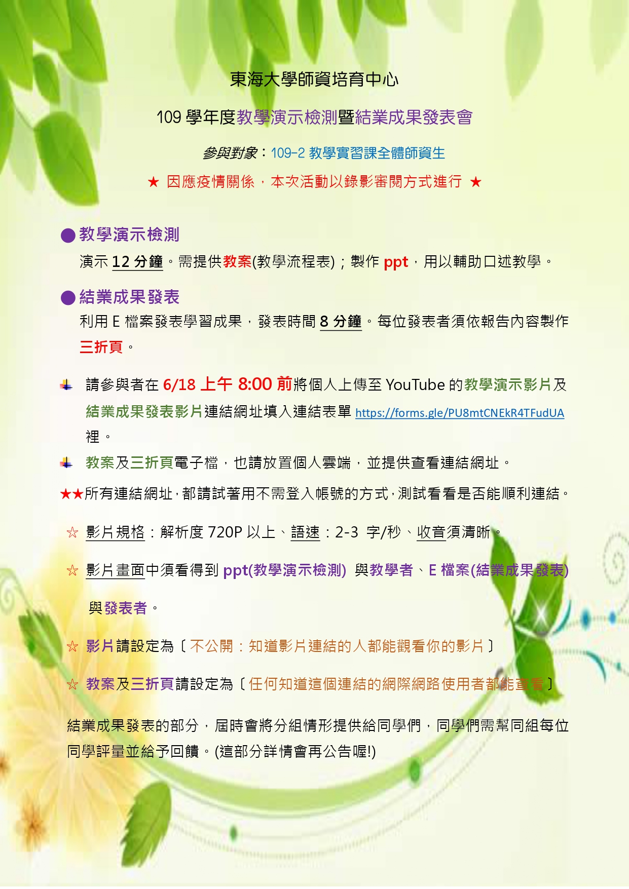 【辦理形式異動-說明2】109教學演示檢測暨結業成果發表