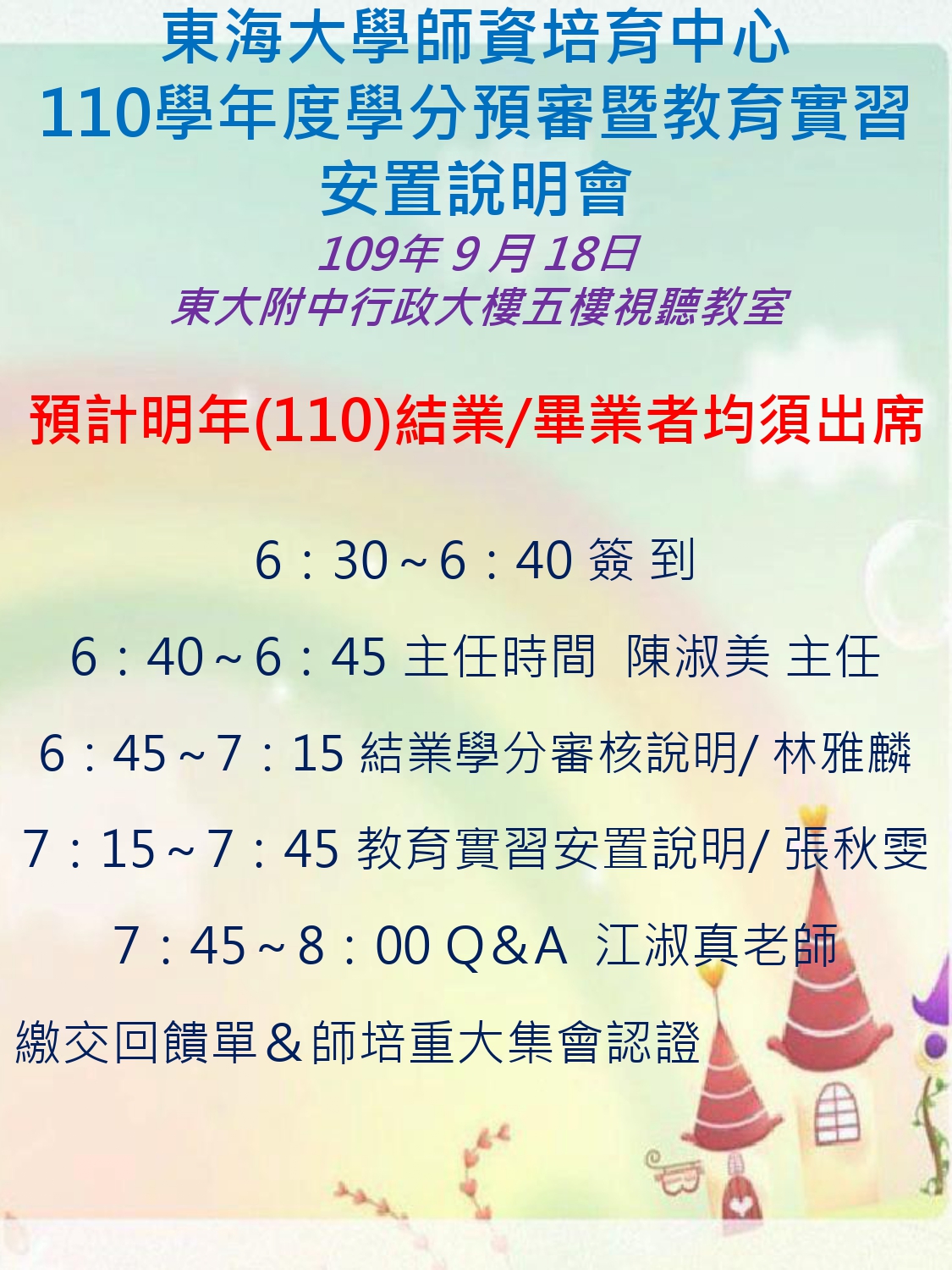 110學年度學分預審暨實習安置說明會