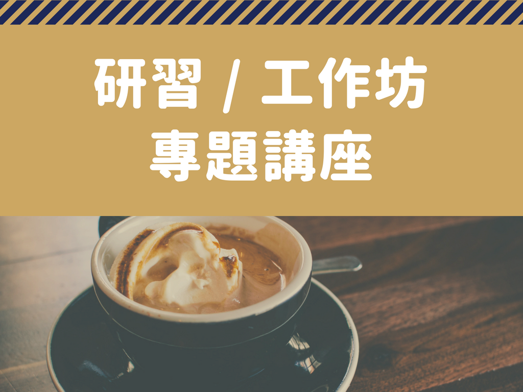 【106精進師培】106-2東海師培辦理補救教學國民中學非現職教師18小時研習報名學員《錄取名單》